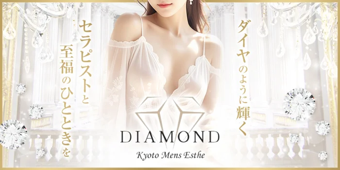 DIAMOND【ダイヤモンド】