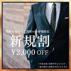 【神SPA】ご新規様限定割引実施中‼️