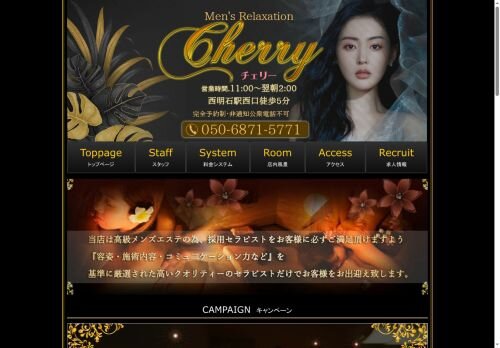 Cherry(チェリー)の公式ホームページ