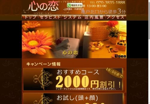 心の恋の公式ホームページ