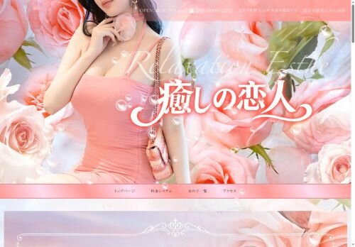 癒しの恋人の公式ホームページ