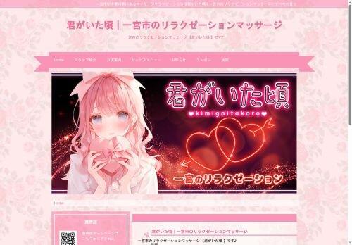 君がいた頃の公式ホームページ