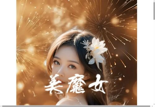 美魔女の公式ホームページ