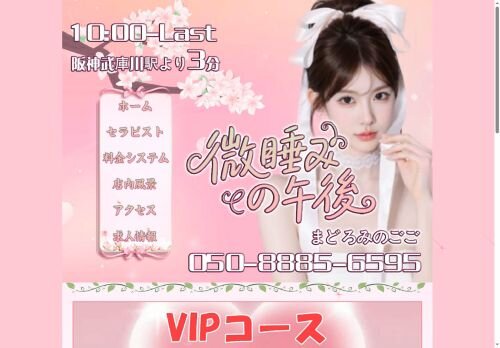 微睡みの午後の公式ホームページ