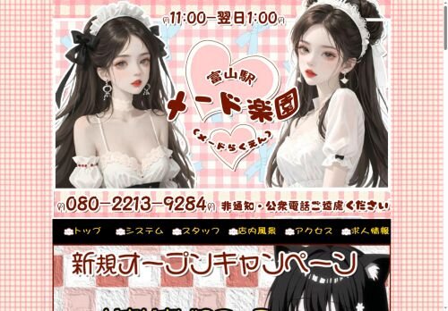 メード楽園の公式ホームページ