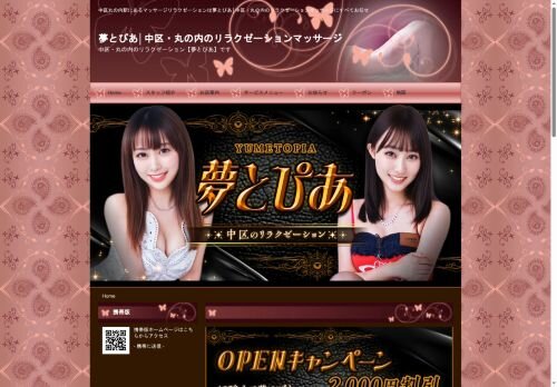 夢とびあの公式ホームページ