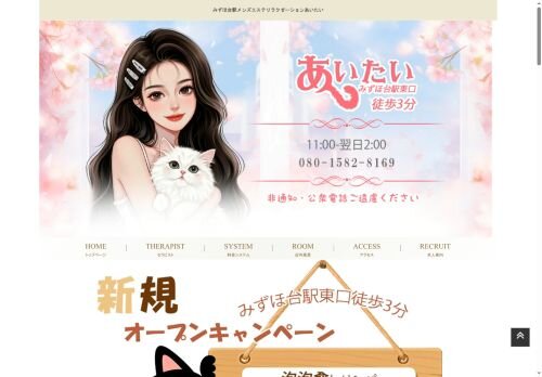 あいたいの公式ホームページ