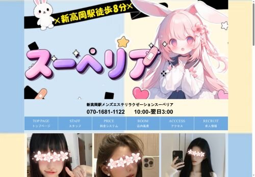 スーペリアの公式ホームページ