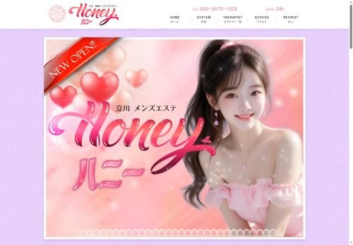 ハニーの公式ホームページ