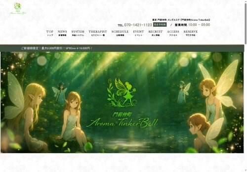 門前仲町Aroma TinkerBellの公式ホームページ