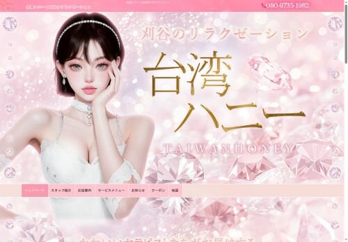 台湾ハニーの公式ホームページ