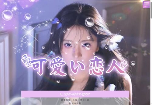 可愛い恋人の公式ホームページ
