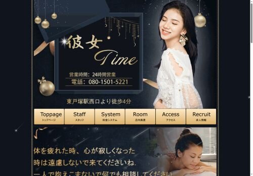 彼女Timeの公式ホームページ