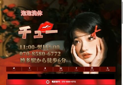 チューの公式ホームページ