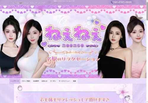 ねぇねぇの公式ホームページ