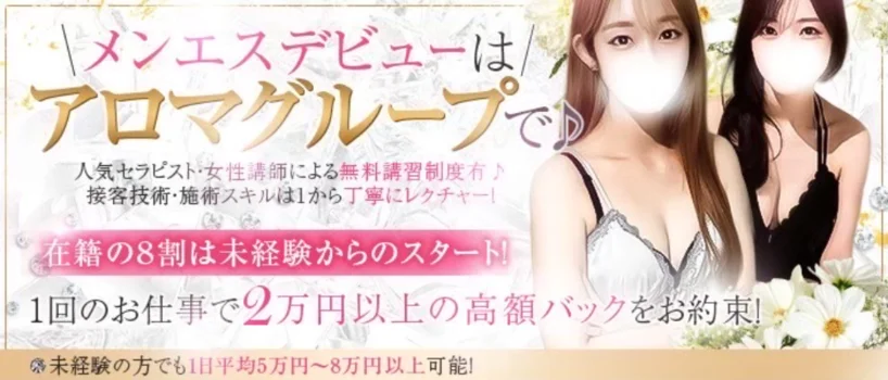 大阪日本橋メンズエステ 艶華(えんか)