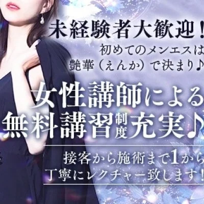 未経験者大歓迎！