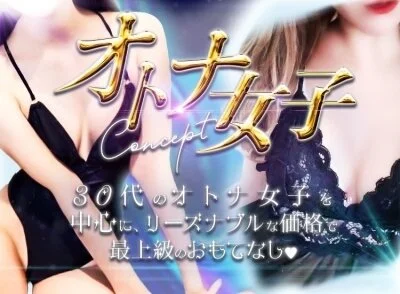 オトナ女子×濃密施術を貴方へ♡