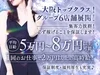 即日体験入店大歓迎！まずは稼げることを実感してください♪のサムネイル