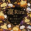 凛〜Rira〜【仏生山】