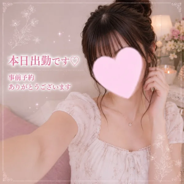 本日出勤します♡