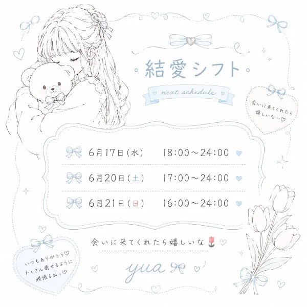 今週シフト⋆͛🦋⋆͛