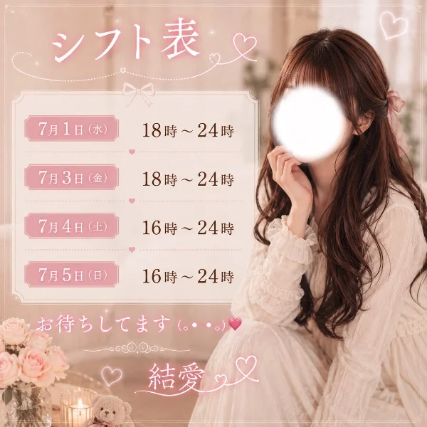 明日18時〜出勤🫡