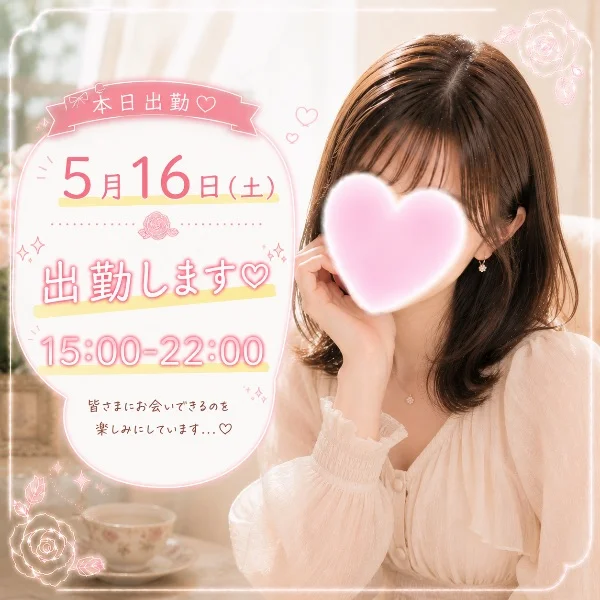 15時～出勤💜しずく