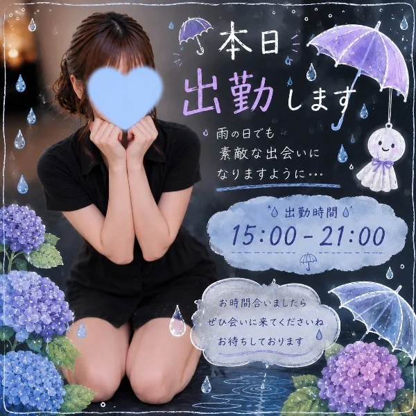15時~出勤💜しずく
