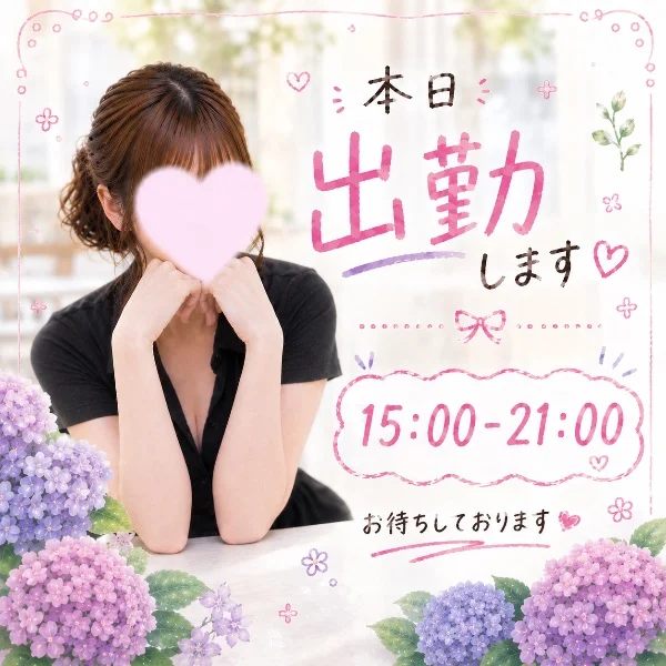 15時~出勤💜しずく
