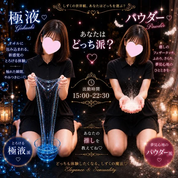15時～出勤💜しずく