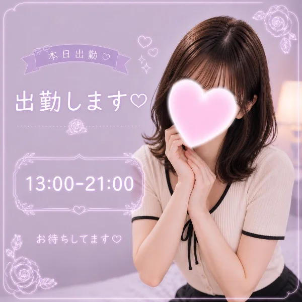 13時～出勤💜しずく