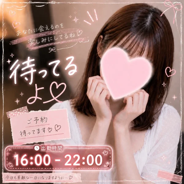 16時~出勤💜しずく