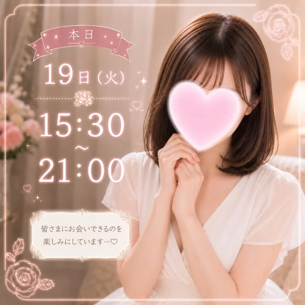 15時半～出勤💜しずく