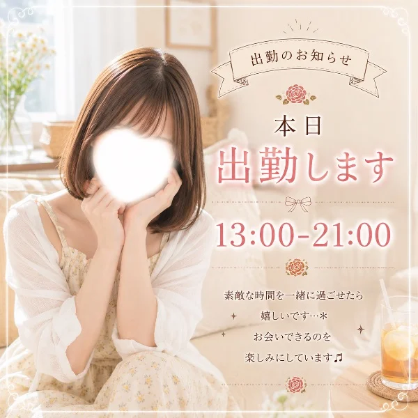 13時~出勤💜しずく