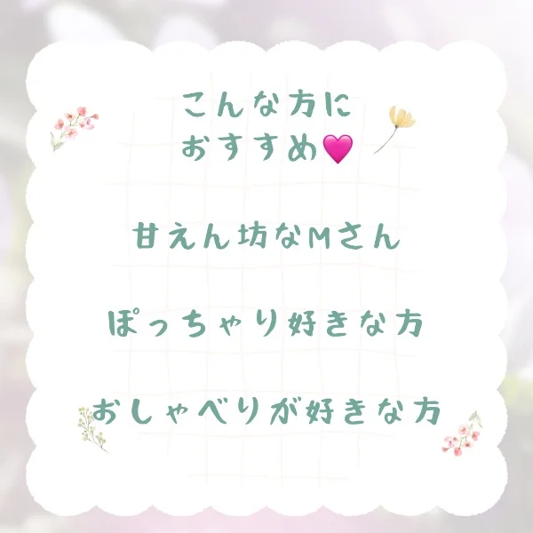 こんな方におすすめ♡と次回出勤♡