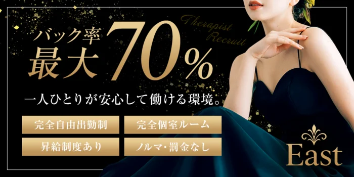 リラクゼーションサロンEast