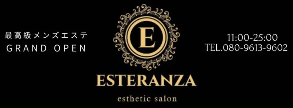 エステランサ