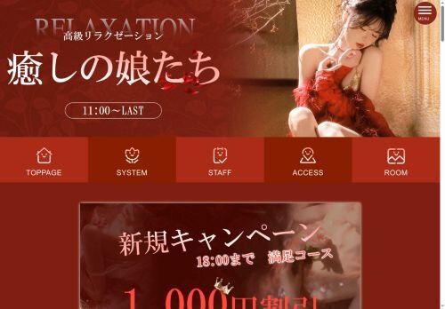 癒しの娘たちの公式ホームページ