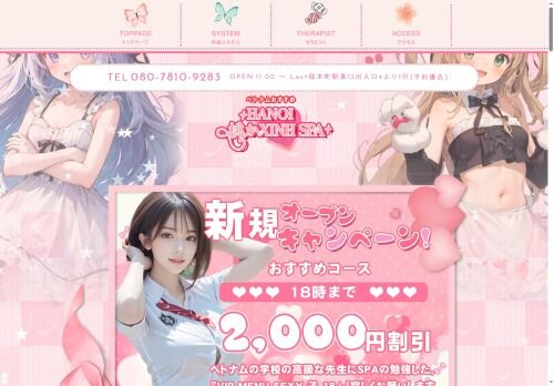 ベトナムおすすめHANOI 桃かXINH SPAの公式ホームページ