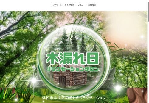 木漏れ日の公式ホームページ