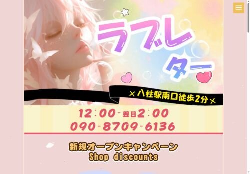 ラブレターの公式ホームページ
