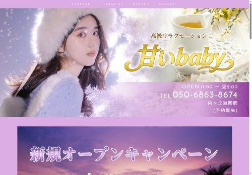 甘いbabyの公式ホームページ