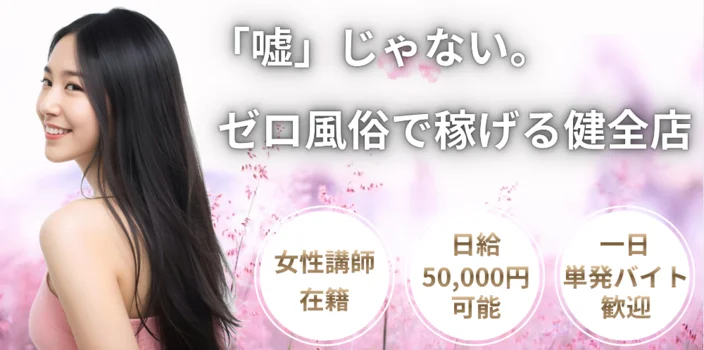 元祖メンエス