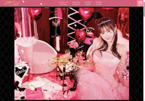 王樣ゲームの公式ホームページ