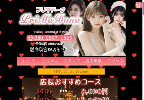 PriMaDona （プリマドーナ）の公式ホームページ