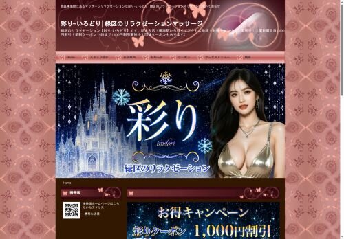 彩り（いろどり）の公式ホームページ