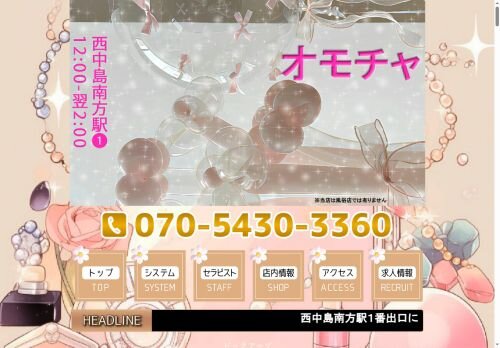 オモチャの公式ホームページ