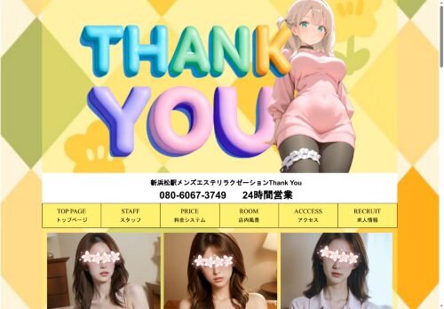 Thank Youの公式ホームページ