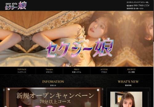 セクシー娘の公式ホームページ